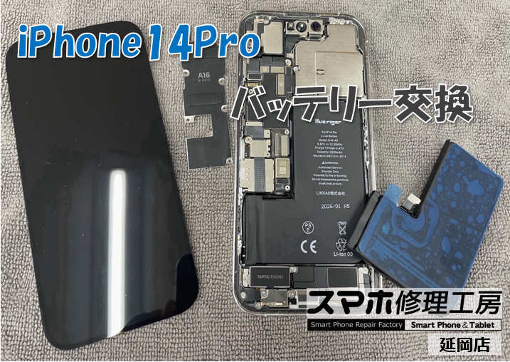 iPhone 14 Pro バッテリー交換